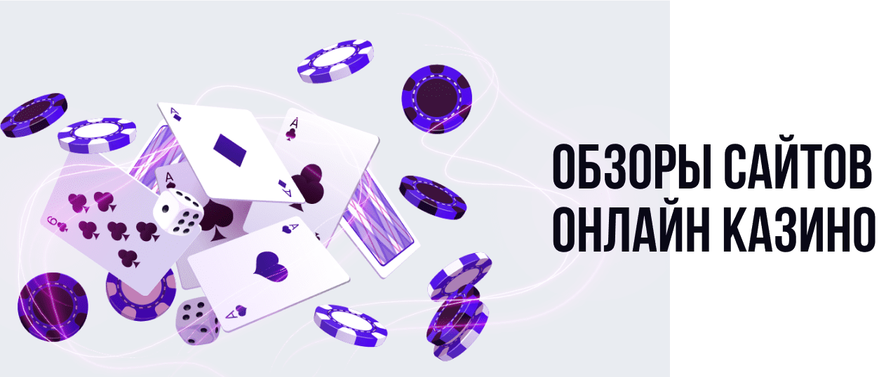 Обзоры сайтов