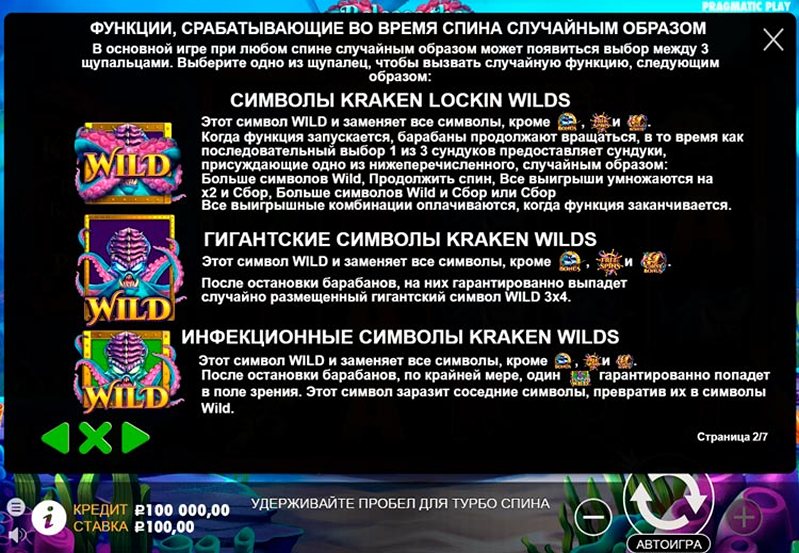 Бонусы слота Release the Kraken